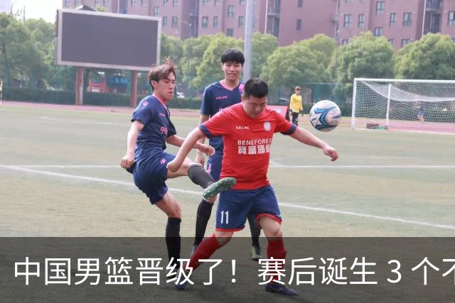 中国男篮晋级了！赛后诞生 3 个不可思议，廖三宁最差，庞峥麟惊喜