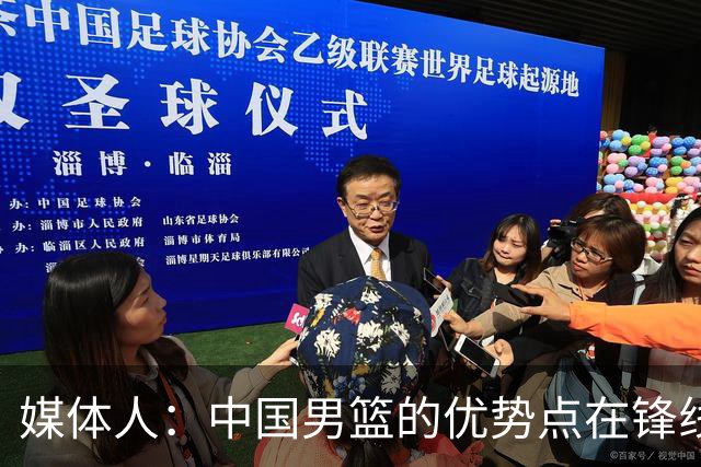媒体人：中国男篮的优势点在锋线 现在的王俊杰可比渡边快多了