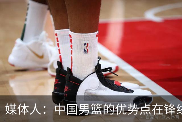 媒体人：中国男篮的优势点在锋线 现在的王俊杰可比渡边快多了