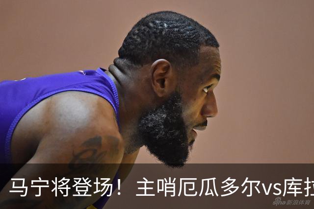 马宁将登场！主哨厄瓜多尔vs库拉索，中国裁判历史第二人