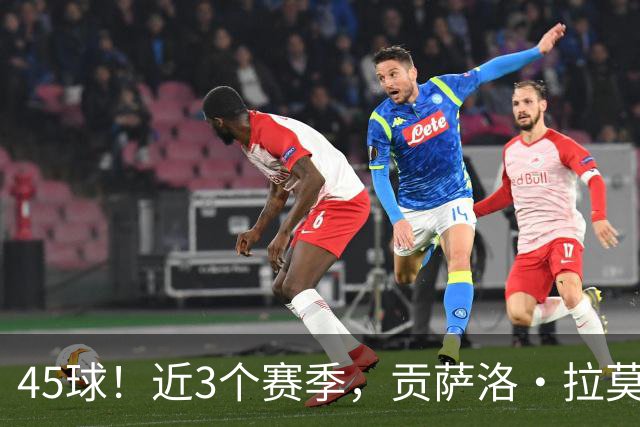 45球！近3个赛季，贡萨洛·拉莫斯是5大联赛进球最多的葡萄牙球员