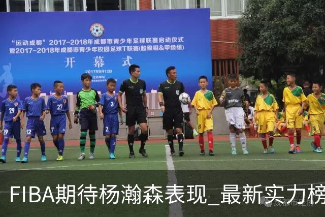 FIBA期待杨瀚森表现 最新实力榜：中国男篮高居第二